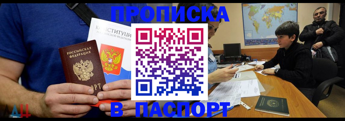 прописка для работы в Карелии
